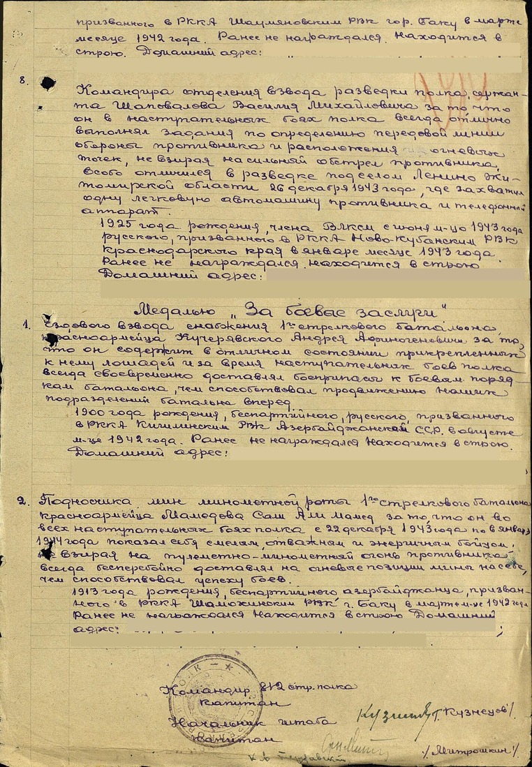 Документы о награждении медалью «За боевые заслуги» Андрея Афиногеновича Кучерявского