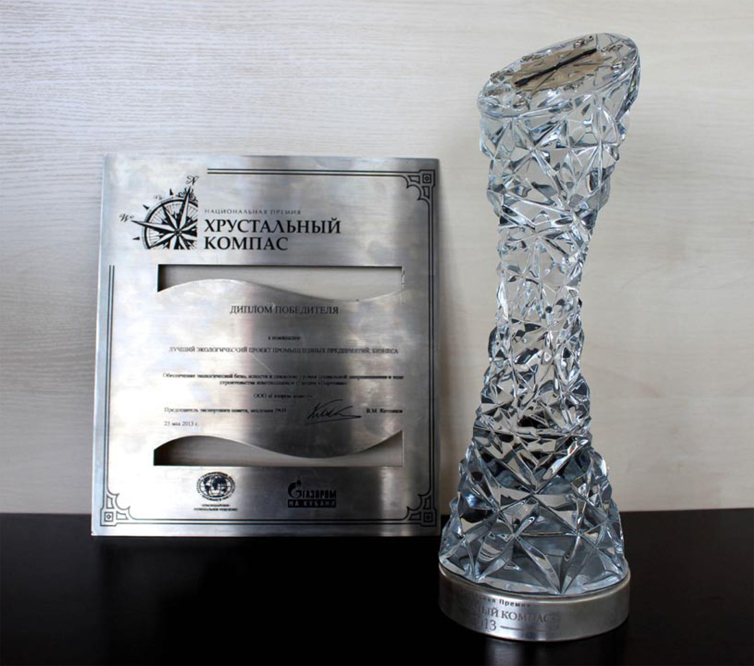 ООО «Газпром инвест» — лауреат национальной Премии «Хрустальный компас» в номинации Лучший экологический проект промышленных предприятий бизнеса, 2013 г.