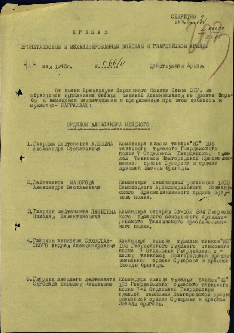 Приказ о награждении Прокопия Николаевича Выстрепова орденом Красной звезды от 10.05.1945