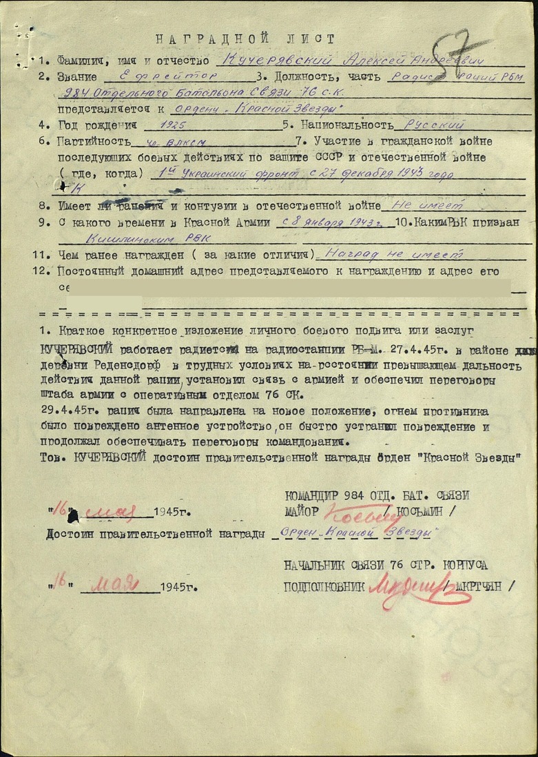 Наградные документы Алексея Андреевича Кучерявского о вручении ордена «Красной звезды» от 16.05.1945